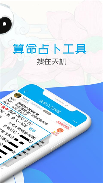 天机六爻排盘v18.0.6