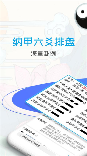 天机六爻排盘v18.0.6