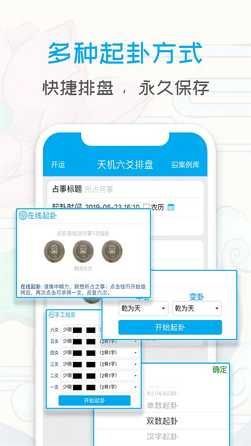 天机六爻排盘v18.0.6