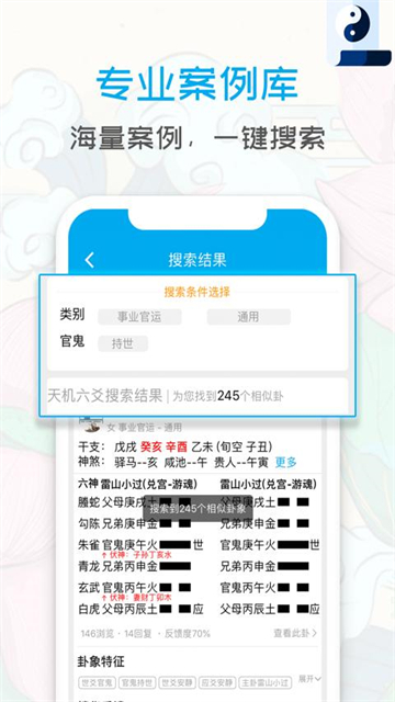 天机六爻排盘v18.0.6