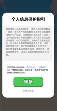 小鸟排排坐免费版1.0.1