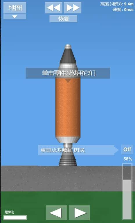 火箭模拟器中文破解版未知