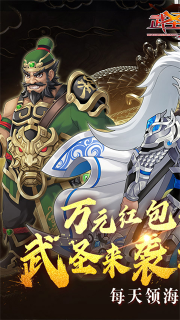 武圣三国小米版v0.24.4