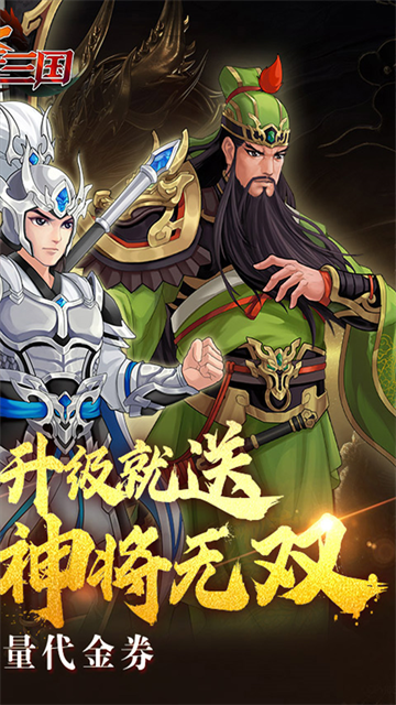 武圣三国小米版v0.24.4