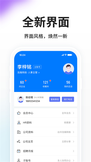HR小助手手机版v6.0.8