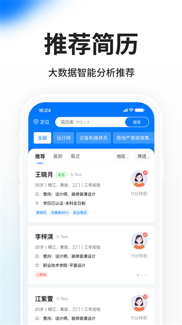 HR小助手手机版v6.0.8
