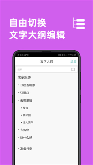 MindLine破解版v9.9.4