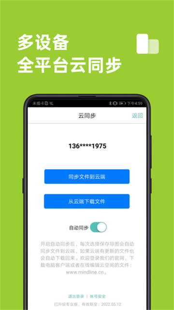 MindLine破解版v9.9.4