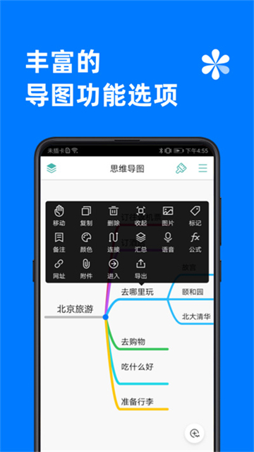 MindLine破解版v9.9.4