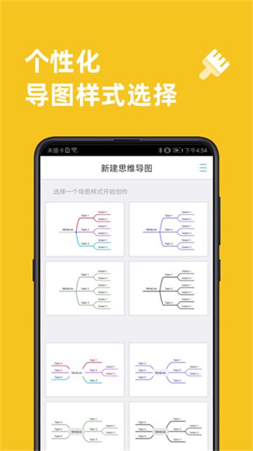 MindLine破解版v9.9.4