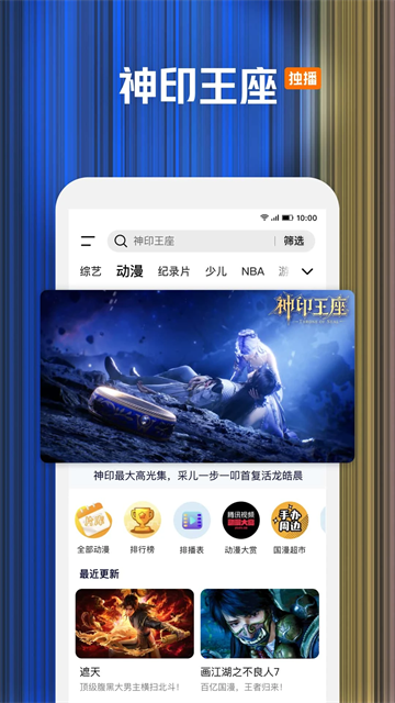 腾讯视频在线看版v9.01.46.30143
