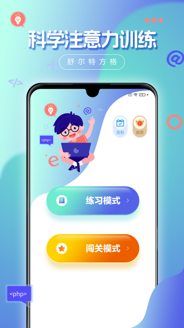 舒尔特方格免费版v2.7.1