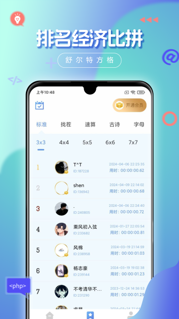 舒尔特方格免费版v2.7.1