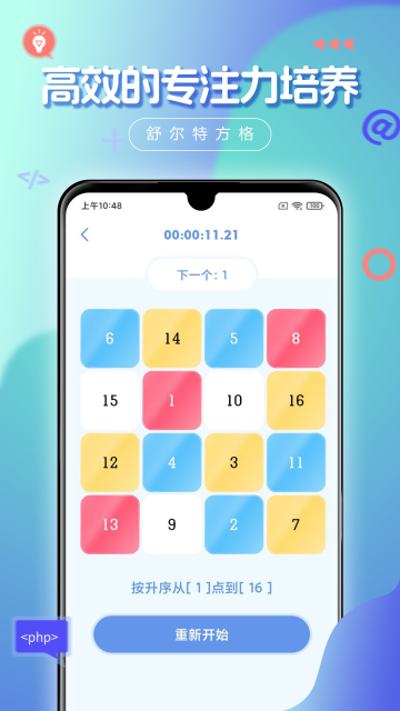 舒尔特方格免费版v2.7.1