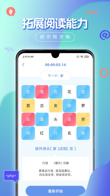 舒尔特方格免费版v2.7.1