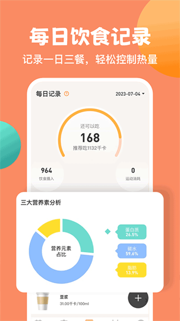 怪兽轻断食免费版v4.1.5