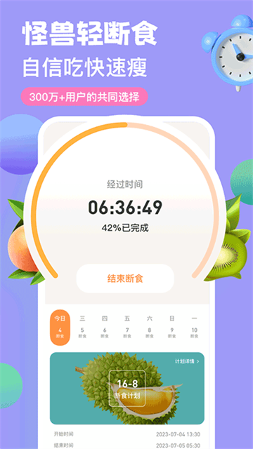 怪兽轻断食免费版v4.1.5