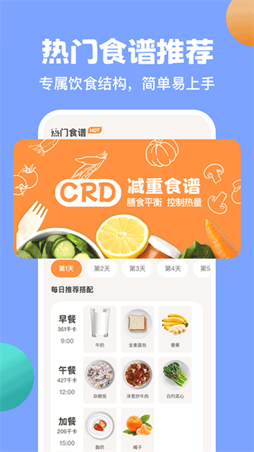 怪兽轻断食免费版v4.1.5