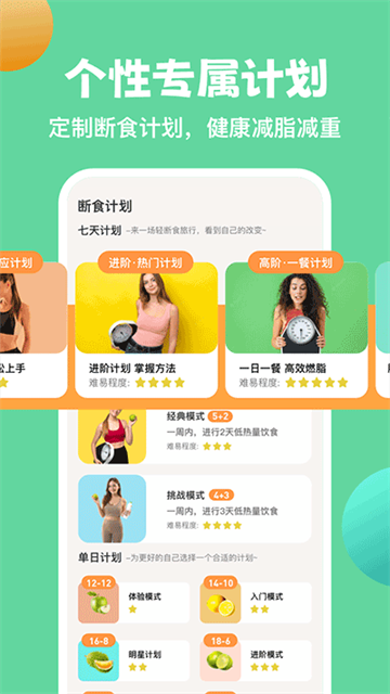 怪兽轻断食免费版v4.1.5