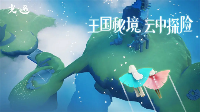 光遇国际服sky下载0.14.4