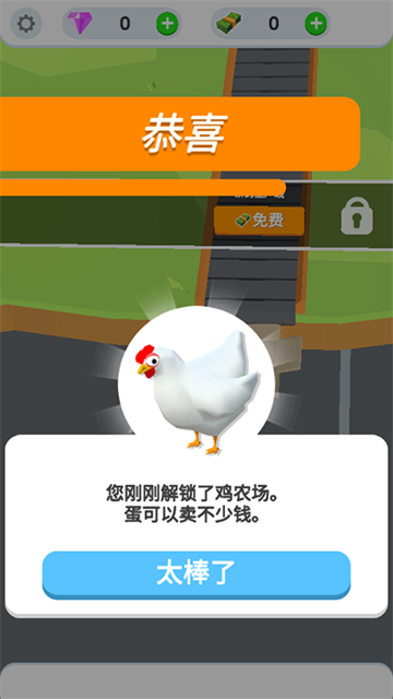 鸡蛋工厂中文版v3.0.3