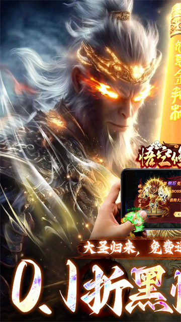 悟空修仙传红包版v1.0