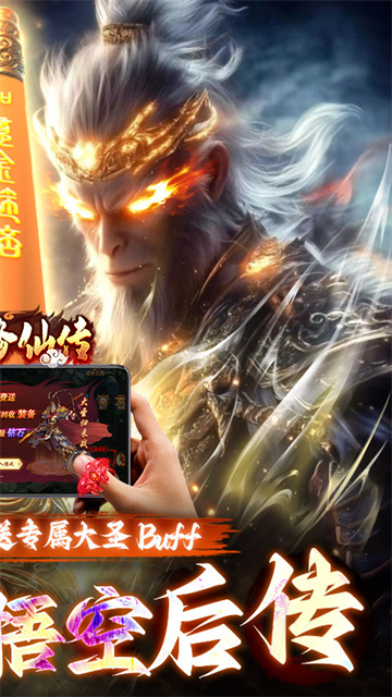 悟空修仙传红包版v1.0