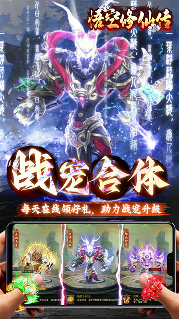 悟空修仙传红包版v1.0