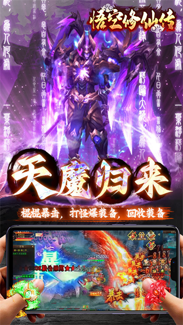 悟空修仙传红包版v1.0
