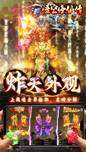 悟空修仙传红包版v1.0