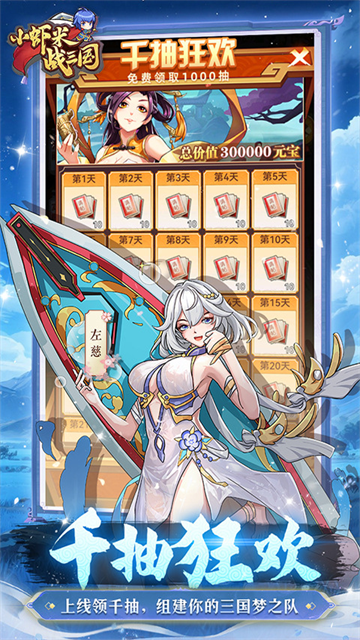 小虾米战三国安卓版v1.0.2