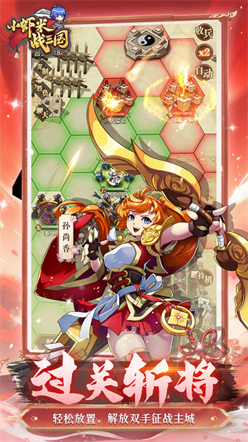 小虾米战三国安卓版v1.0.2