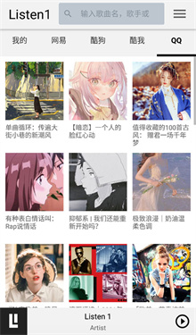 listen1安卓版v0.8.1