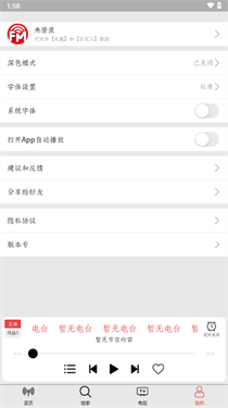 小旋风fm最新版v1.1.6