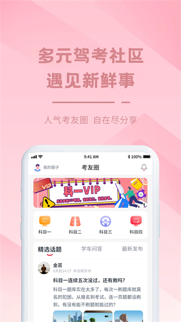 多多驾到学员版v3.8.5