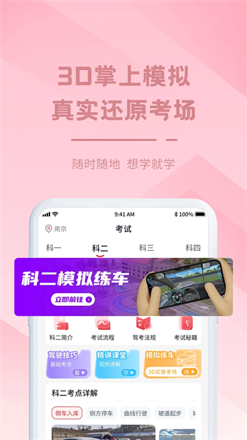 多多驾到学员版v3.8.5