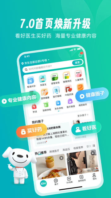 京东健康安卓版v8.0.3