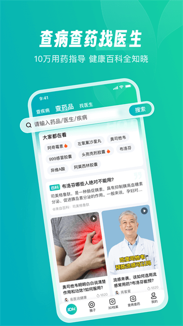 京东健康安卓版v8.0.3