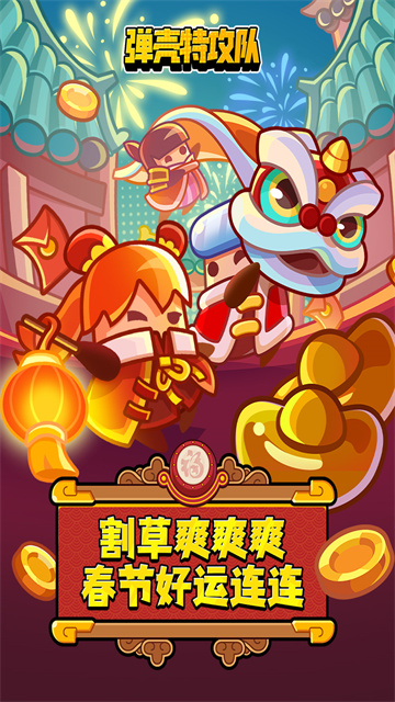弹壳特攻队破解版v3.10.4
