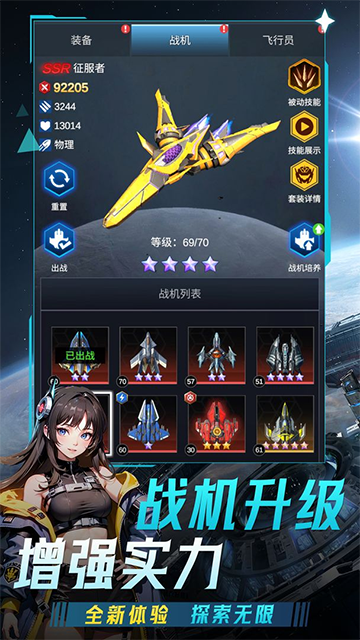 擎天战机破解版v1.7.750