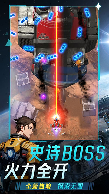 擎天战机破解版v1.7.750