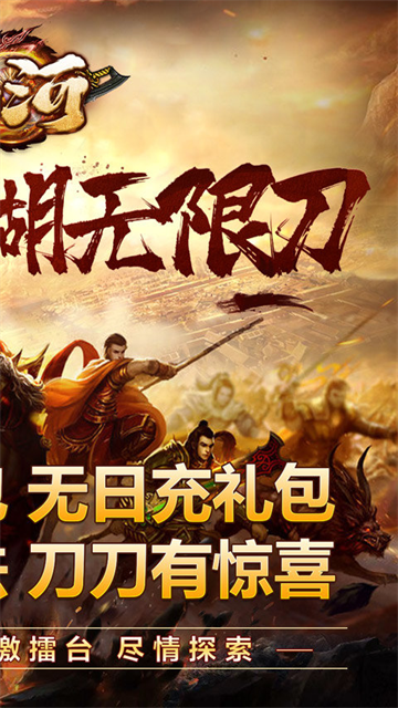 山河传奇复古版v1.0.0