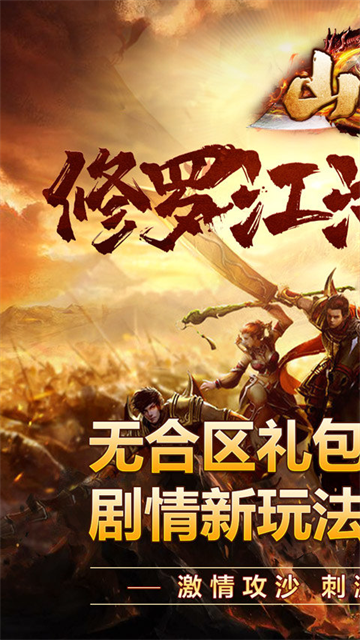 山河传奇复古版v1.0.0