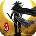 山河传奇复古版