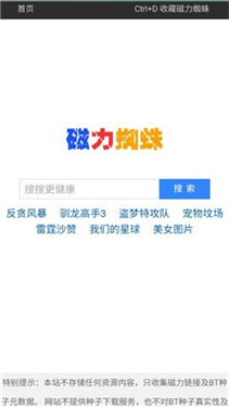蜘蛛磁力免费版v1.0.4