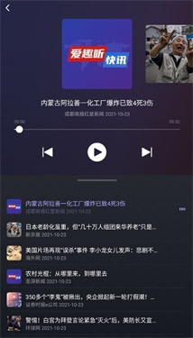 爱趣听