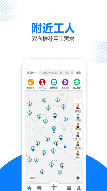 工匠人最新版v2.8.0