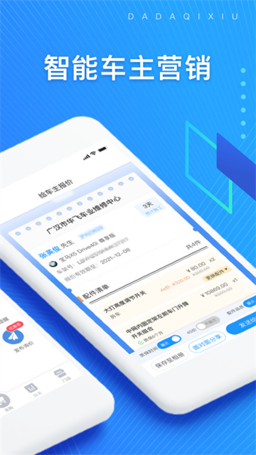 大大汽修免费版v4.22.1