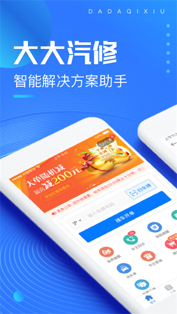 大大汽修免费版v4.22.1