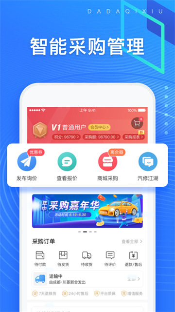 大大汽修免费版v4.22.1